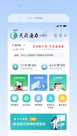 四川政务服务app截图3