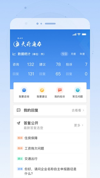 四川政务服务app截图4