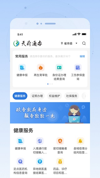 四川政务服务app截图5