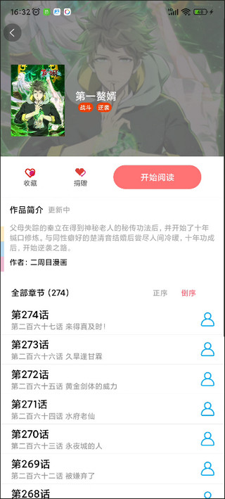 免漫app2025最新版截图2