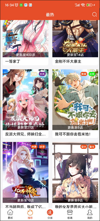 免漫app2025最新版截图5