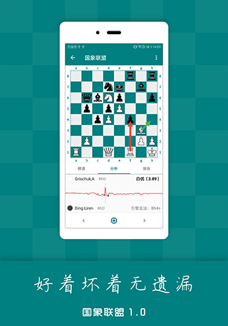国象联盟app截图3