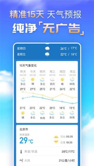天气预报纯净版截图1