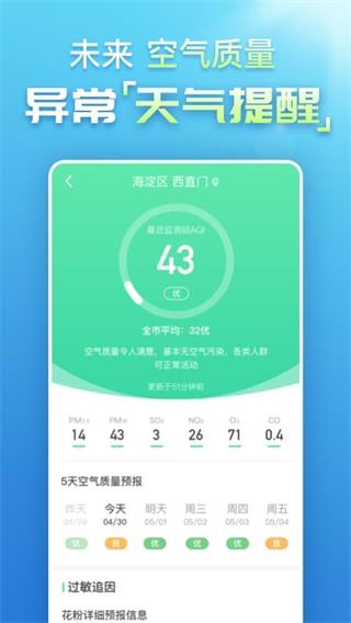 天气预报纯净版截图3