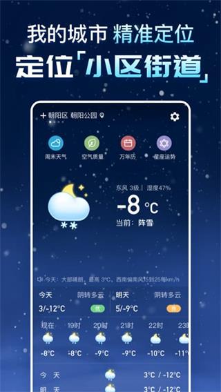 天气预报纯净版截图4