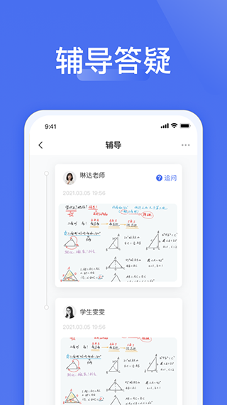 爱问云学生端app截图3