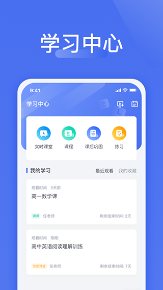 爱问云学生端app截图4