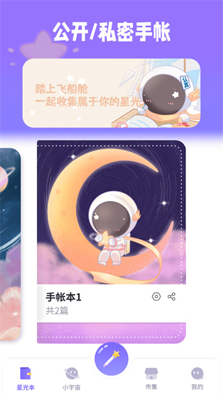 星光手帐app截图2