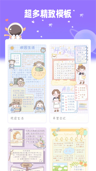 星光手帐app截图3