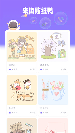 星光手帐app截图4