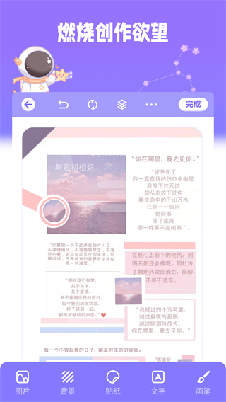 星光手帐app截图5