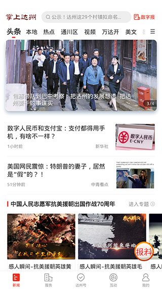 掌上达州截图1