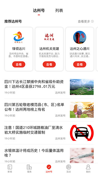 掌上达州截图2