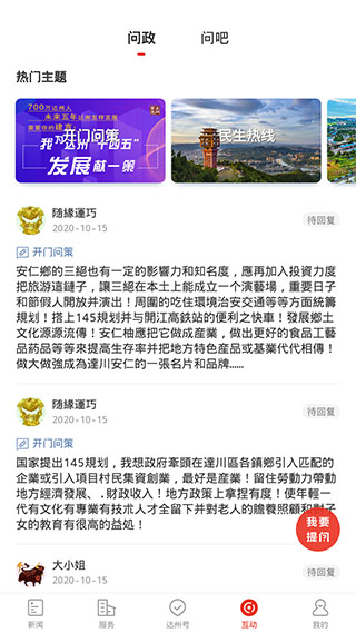 掌上达州截图3
