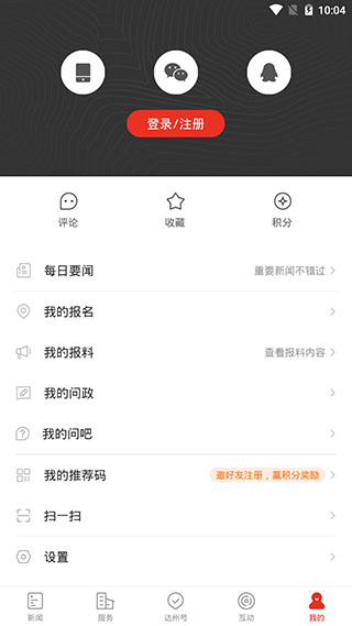 掌上达州截图4