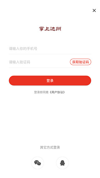 掌上达州截图5