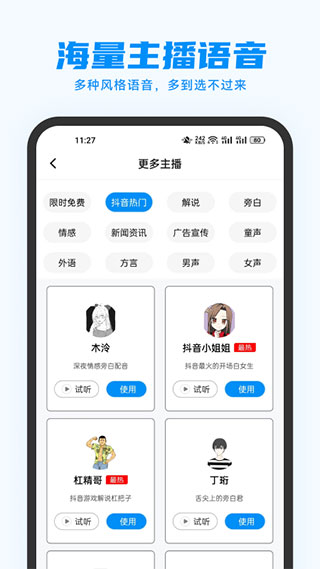指尖配音截图2