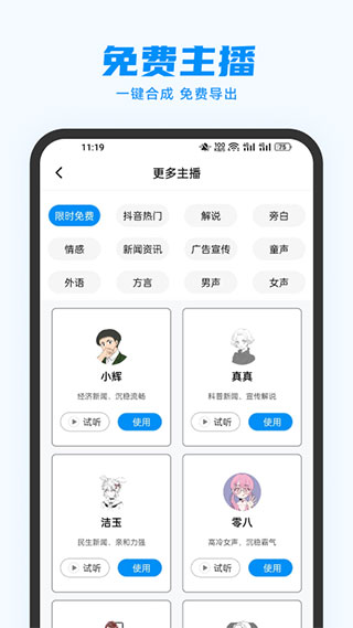 指尖配音截图5