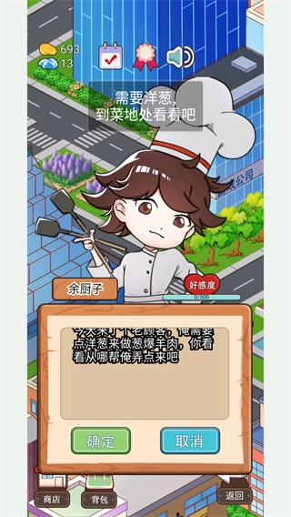 火锅店模拟器截图3