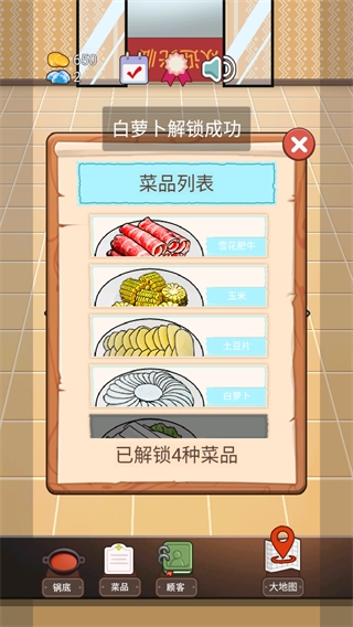火锅店模拟器截图4