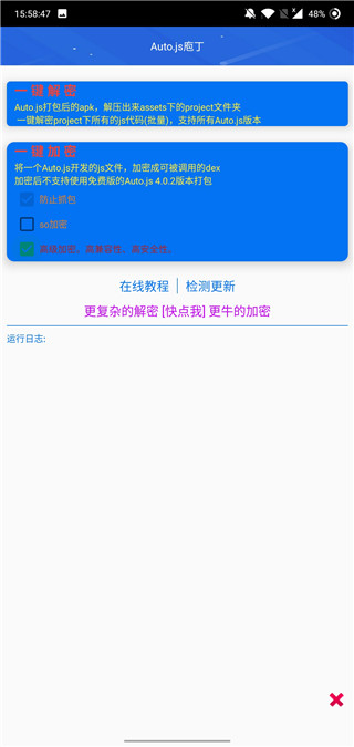 Autojs庖丁截图1