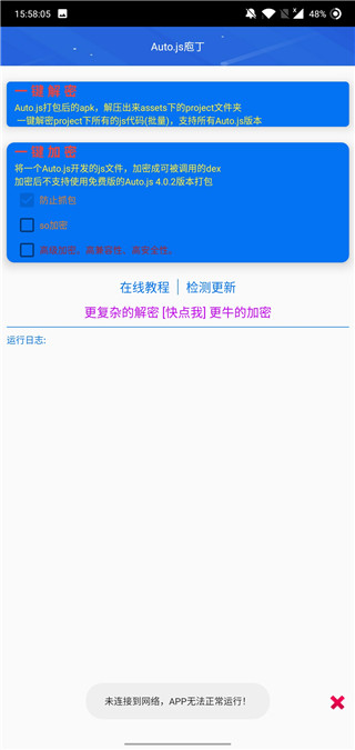 Autojs庖丁截图4