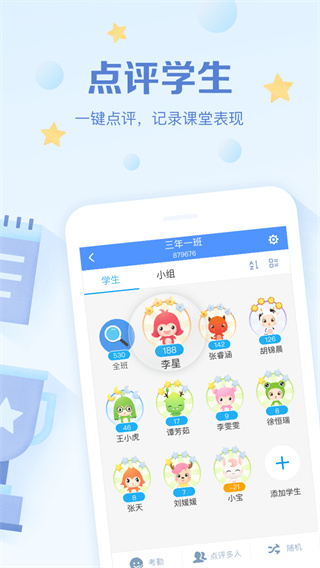 班级优化大师2025最新版截图4