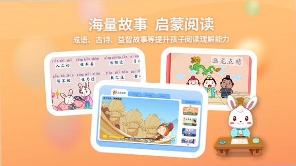 兔小贝识字截图2