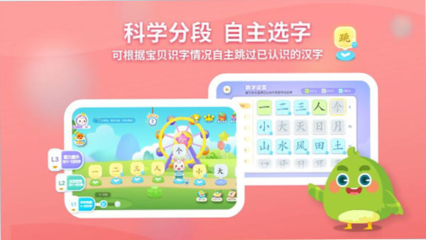 兔小贝识字截图4