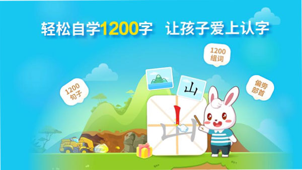 兔小贝识字截图5
