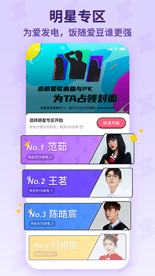 酷狗唱唱斗歌版截图4