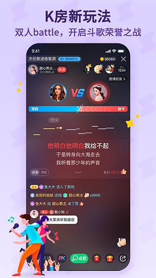酷狗唱唱斗歌版截图5