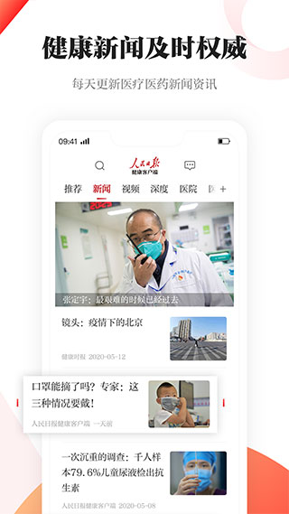 人民日报健康截图1