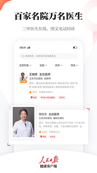 人民日报健康截图2
