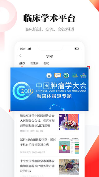 人民日报健康截图4