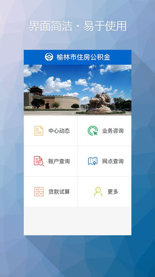 榆林公积金截图4