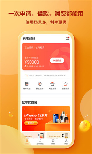我来数科app截图1