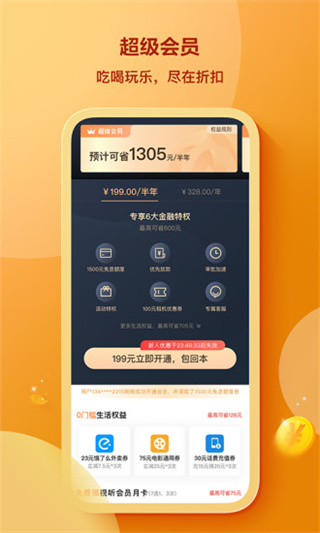 我来数科app截图3