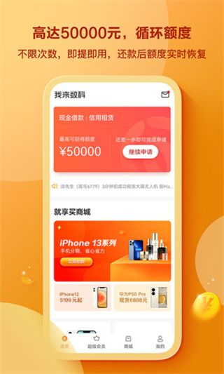 我来数科app截图4