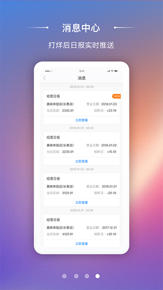 美味商家app截图2