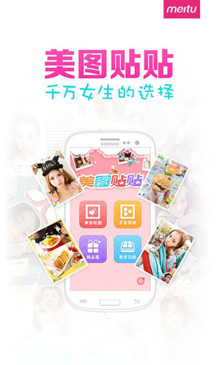 美图贴贴截图3