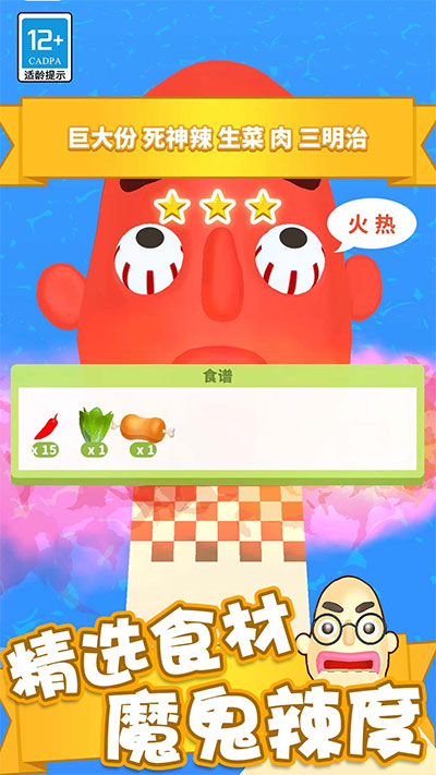 疯狂冲冲冲截图4