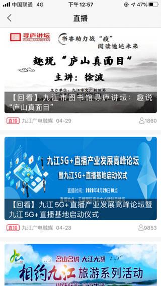 云上九江截图2