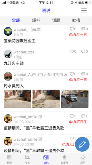 云上九江截图3