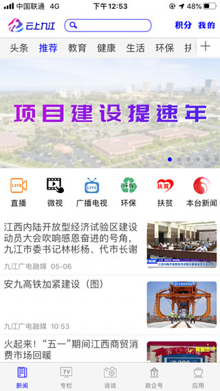 云上九江截图5