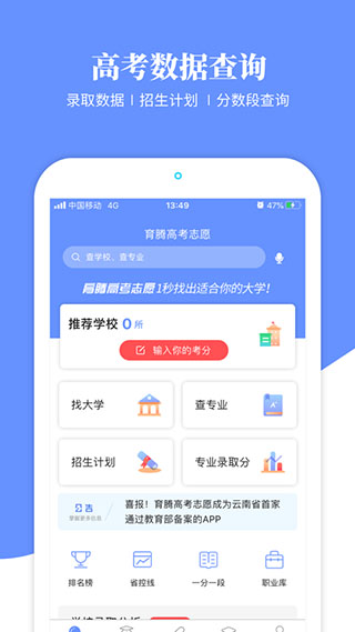 育腾高考志愿截图1