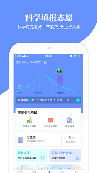 育腾高考志愿截图2