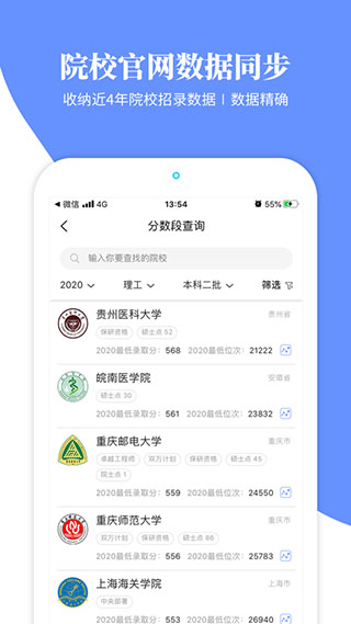 育腾高考志愿截图3