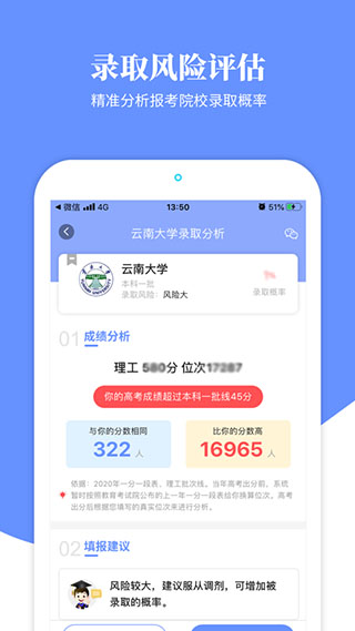 育腾高考志愿截图4