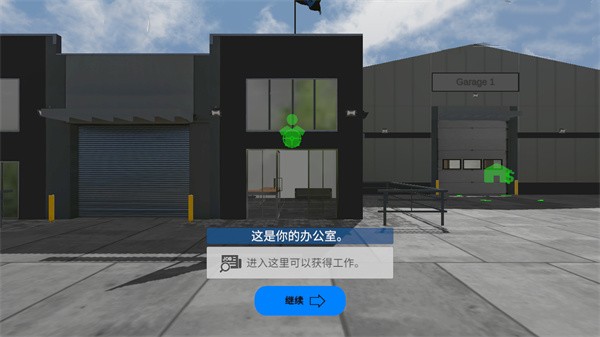 环球卡车模拟器汉化版截图1